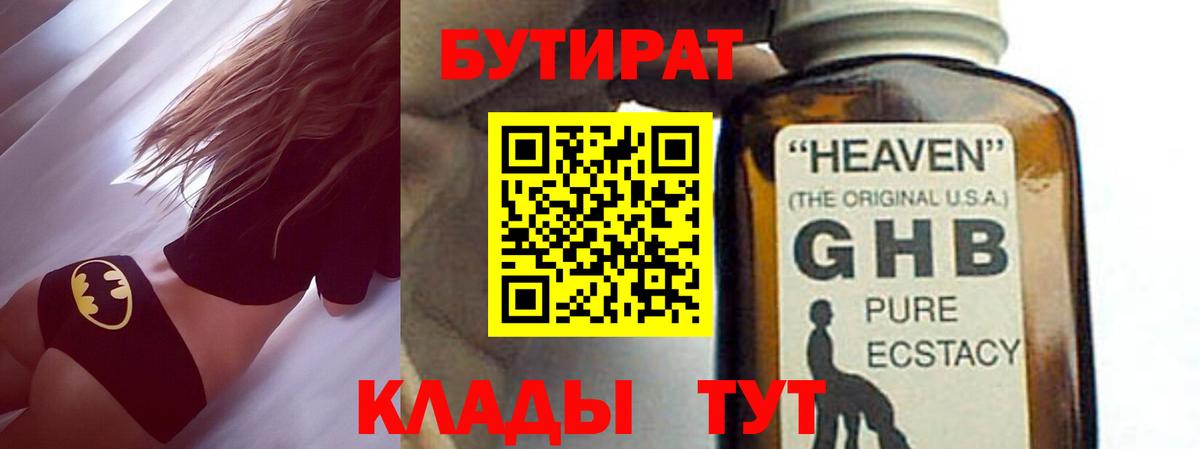 Бутират вода Раменское