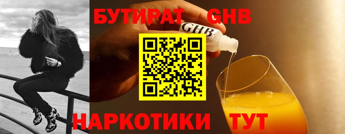 Бутират  Вход с VPN  Раменское  БУТИРАТ оксибутират 