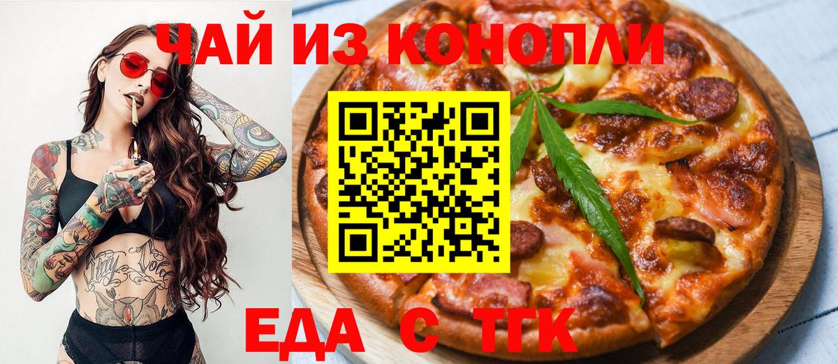Еда ТГК марихуана  Вход с VPN  Раменское 