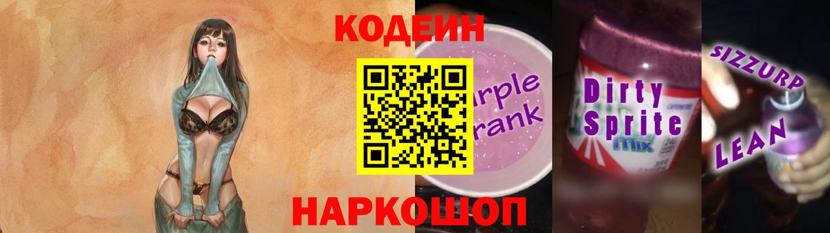 Кодеиновый сироп Lean напиток Lean (лин)  Codein напиток Lean (лин)  Вход с VPN  Раменское 