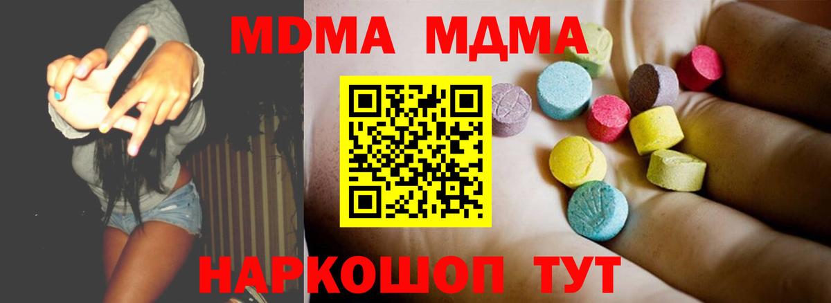Раменское  МДМА Molly  Вход с VPN  МДМА crystal 